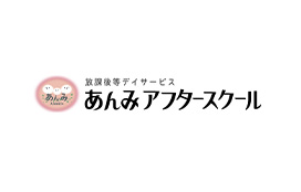 あんみアフタースクールのホームページへのリンク