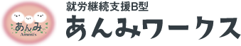 あんみワークスのLogo
